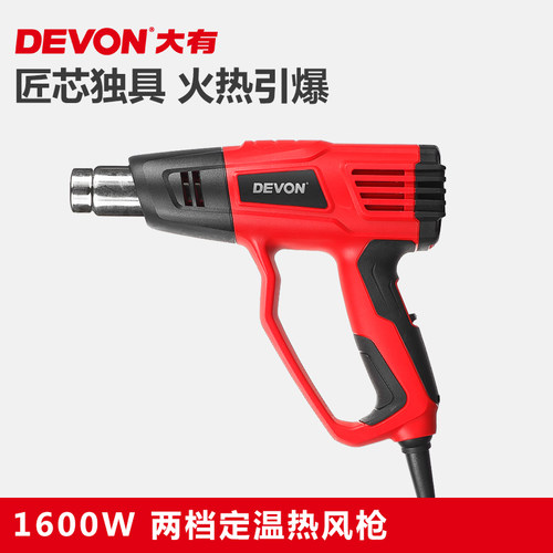 DEVON大有热风枪工业风枪塑料电烤枪汽车贴膜烤枪7710系列