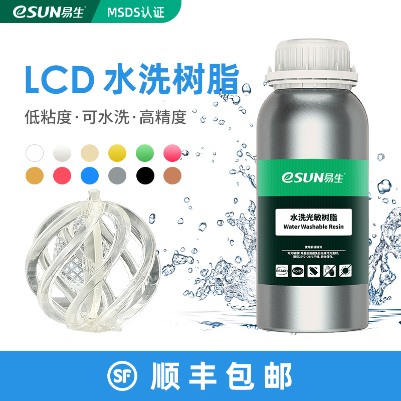 易生eSUN水洗LCD光敏树脂3D光固化打印机红蜡树脂耗材材料0.5KG40