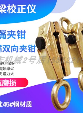 汽车大梁校正仪配件 钣金修复夹子 尖嘴夹钳夹具 车身修复工具