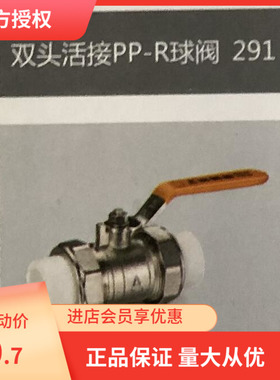正品埃美柯PPR管球阀活接头热熔PPR活接球阀 291大流量熔接头6分