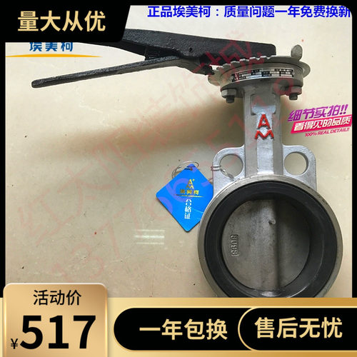 埃美柯304不锈钢蝶阀9808 手柄对夹式蝶阀D71X-16P DN50 80 100