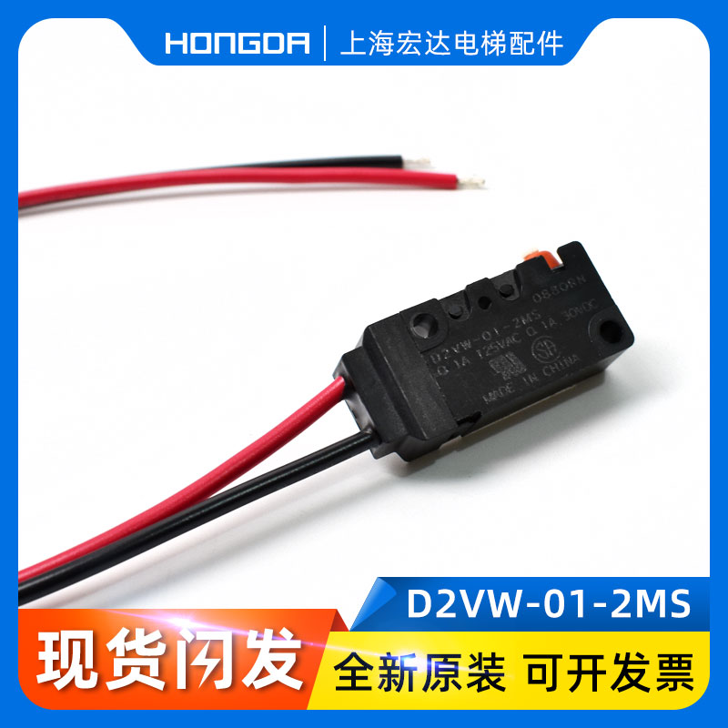 西子奥的斯电梯无机房主机 抱闸 检测开关 D2VW-01-2MS 微动开关