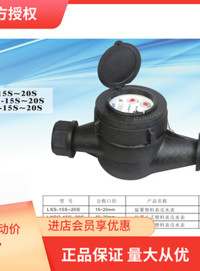 埃美柯 021 022塑料壳旋翼冷水表