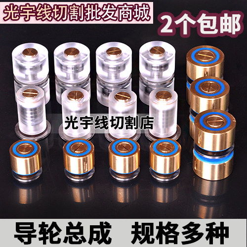 线切割配件 导轮总成组件 进口轴承益昌铜套 规格多可订做2个包邮