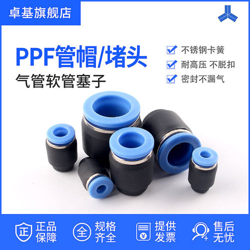 PPF气动接头管帽 快插直通堵头 接头气管帽子4/6/8/10/12/16MM