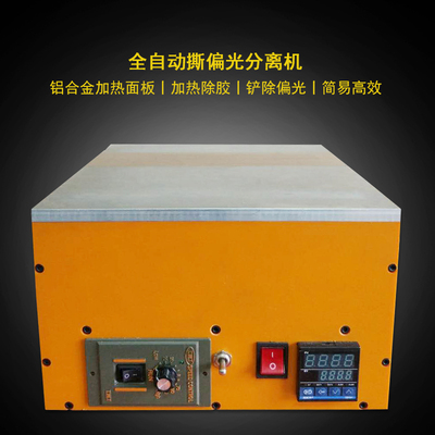 手机液晶屏除偏光机 撕膜机 撕偏光分离机爆屏返修撕膜分离专用