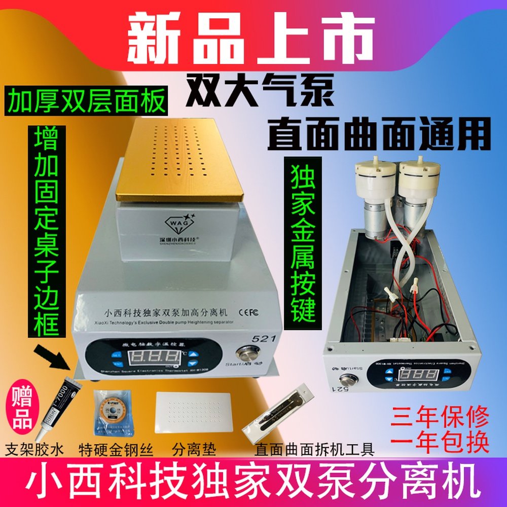 曲面分离机除胶机iphonex分离机拆支架机手机屏幕加热台曲屏分离