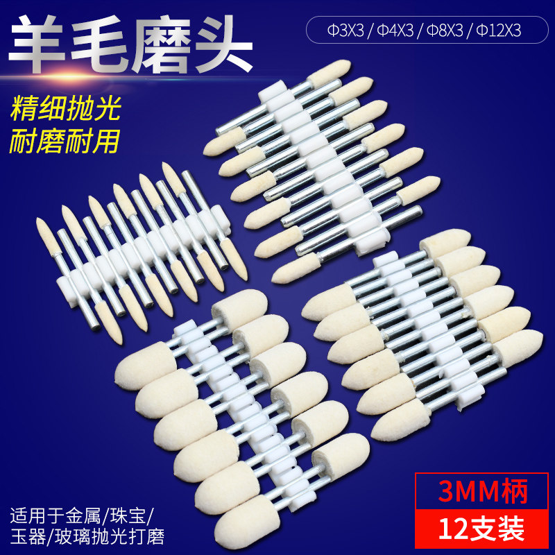 羊毛磨头3mm柄羊毛轮电磨头金属玉石翡翠玻璃镜面抛光电钻打磨头,橡塑材料及制品,塑料盒/塑料箱/塑料柜,淘宝优惠券,粉丝福利购,淘宝优惠卷