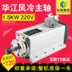 ER11夹头 华江1.5KW木工雕刻机方形风冷主轴电机高速 带飞边 配件