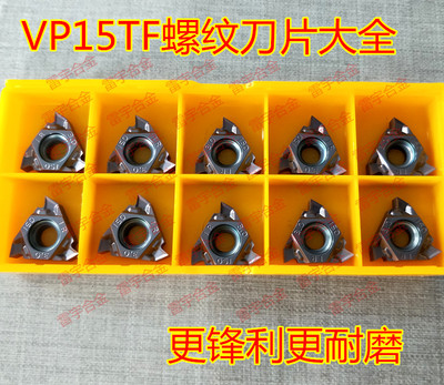 进口 内 外螺纹车刀片 MMT16ER200ISO-S VP15TF MMT16IR200ISO-S