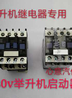汽车升降机电器举升机专用继电器启动电器交流接触器磁力吸力开关