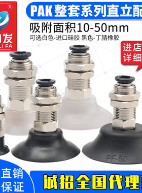机械手配件真空吸盘PAK-10/15/20/25/30/35/40/50垂直口吸盘支架