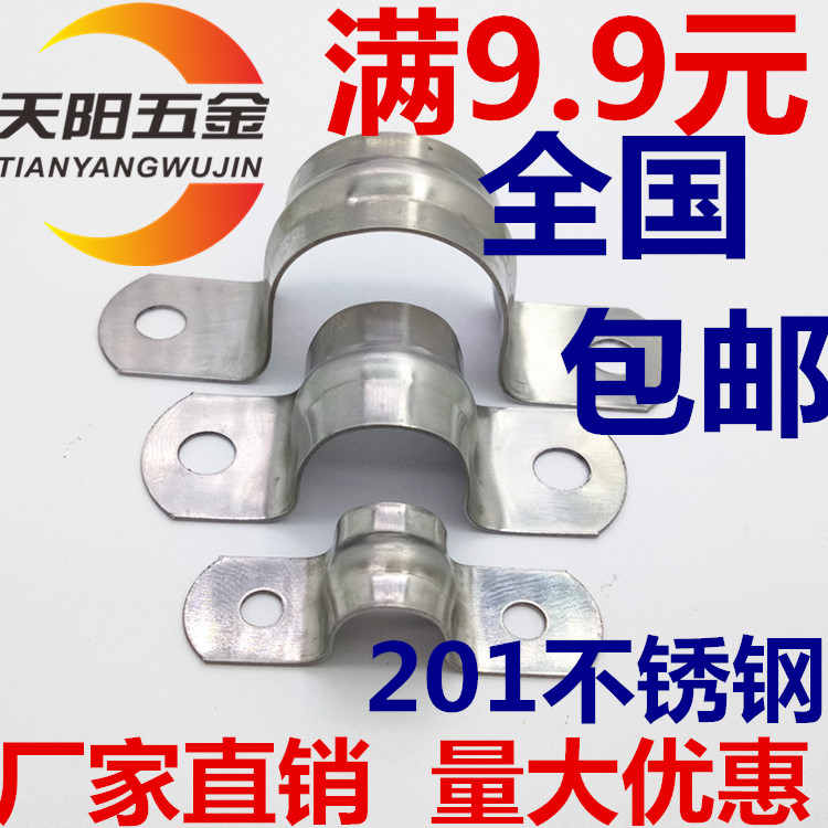 正品201不锈钢骑马卡 管卡 支架管扣喉箍水管夹U型欧姆卡马鞍卡