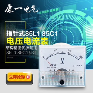 85L1电流表/85C1电流表电压表指针式表头直流表交流表50/5A/250V