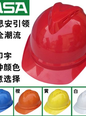 包邮 MSA梅思安500豪华型ABS透气防砸安全帽 领导工地安全帽 印字