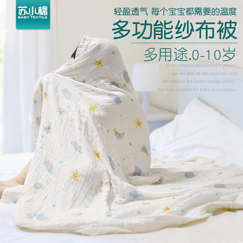 苏小棉夏季纱布婴儿毯宝宝薄w款夏凉被新生儿包巾竹棉儿童盖毯毯