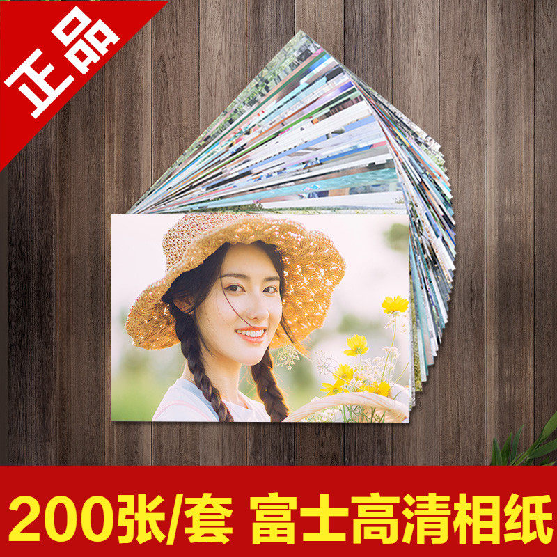 富士照片冲印冲洗照片包r邮打印照片相片过塑5/6/7寸手机照高清晒