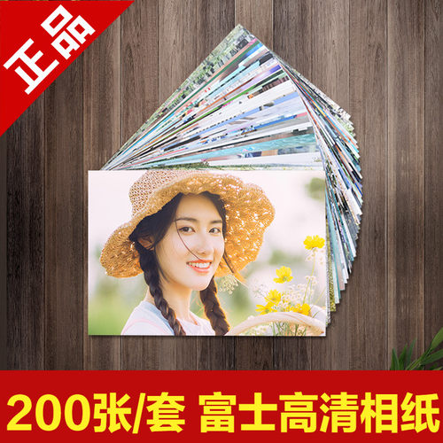 富士照片冲印冲洗照片包r邮打印照片相片过塑5/6/7寸手机照高清晒