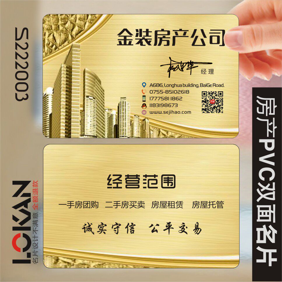 中介经纪房屋地产公司室内装饰装潢房产名片J双面设计制作S222003