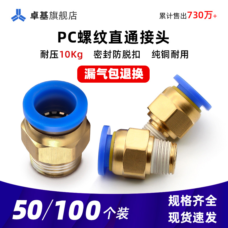 快速接头PC8-02 外螺纹直通快插 6-01 10-03 2 4分外丝牙气管8mm