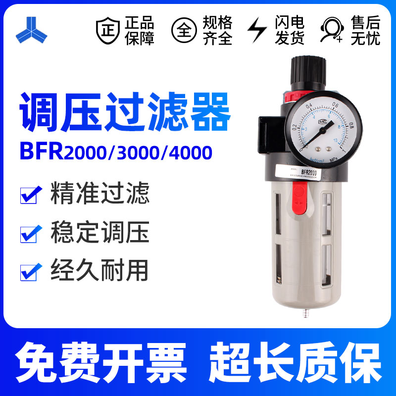 过滤调压阀BFR2000 3000 4000 2 3 4分 气源处理器 减压阀 过滤器