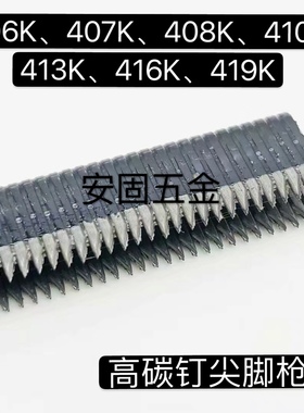 尖脚高碳钢码钉406K407K408K410K413K416K419K铝管铁管钉U型钉425