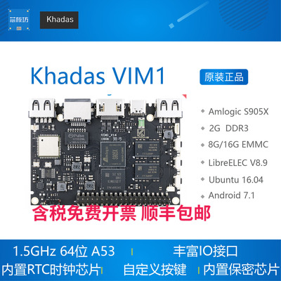 Khadas VIM1开发板 晶晨S905X开发板 4K H.265 VP9 10bit解码板
