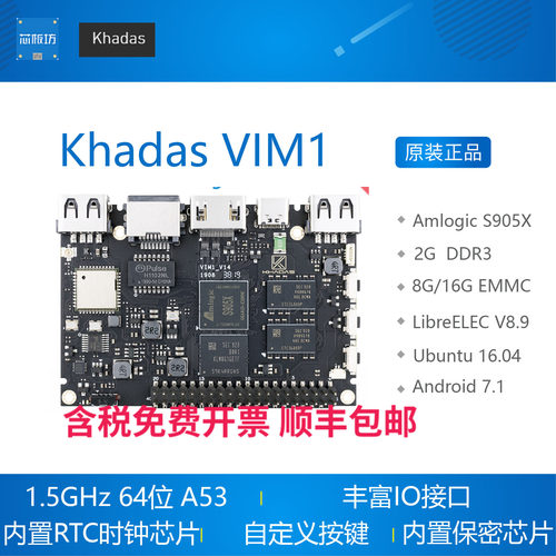 Khadas VIM1开发板 晶晨S905X开发板 4K H.265 VP9 10bit解码板