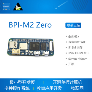 全志H2 Zero android 香蕉派比树莓派ZeroW快 bananapi BPI
