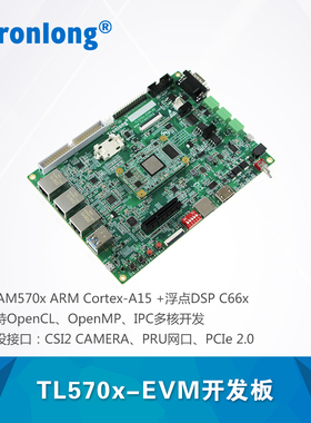 创龙TL570x-EVM AM5708开发板 TI 多核 C66x DSP+Cotex-A15 ARM