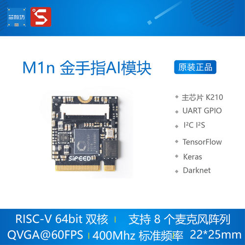 M1n K210 深度学习 金手指模块 核心板 RISC-V  AI+loT  Sipeed