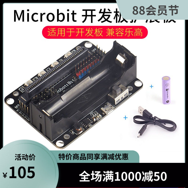 英国Microbit扩展板套件python图形编程机器人开发板兼容乐高套装