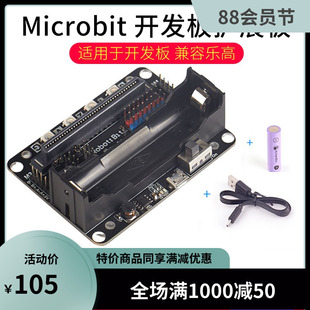英国Microbit扩展板套件python图形编程机器人开发板兼容乐高套装