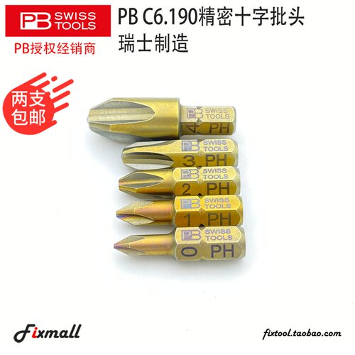 瑞士PB Swiss Tools C6.190 C6L 190 C6/C6L精密十字批头C6.3
