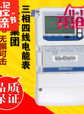 沙威胜长电表  DTZY341-G三相四线峰谷平智能费控多功能电能表