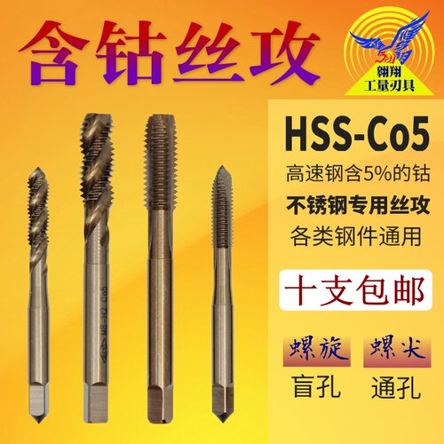 含钴先端机用丝锥丝攻 不锈钢专用螺尖螺旋丝锥m3m4m8m10m12包邮