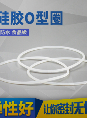 密封垫圈硅胶白色通过rohs外径(78-150mm)*4mm/5只橡胶垫圈