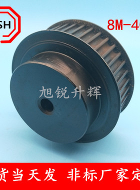 8m 40齿同步轮现货 带宽20,30  45号钢 8m40齿配套同步带