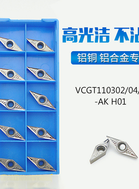 VCGT110302AK/110308AK/110304AK H01轮毂铝用数控外圆尖刀刀片