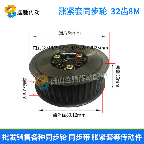 涨紧套同步轮45号钢带轮8M 32齿 内孔18/19/20/22/24/25/35皮带轮