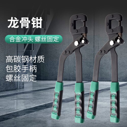 轻钢龙骨固定安装工具 轻钢龙骨钳 12寸吊顶打孔龙骨钳