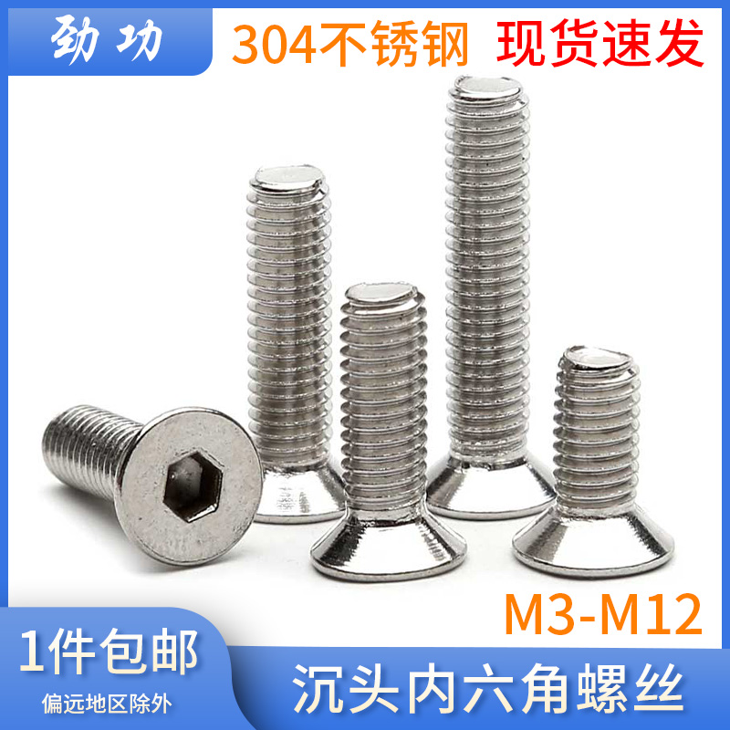 304不锈钢沉头内六角螺丝平头螺钉平杯螺栓m2m3m4m5m6m8m10m12