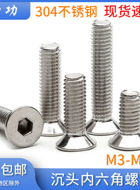 304不锈钢沉头内六角螺丝平头螺钉平杯螺栓m2m3m4m5m6m8m10m12