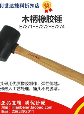 促销价!力易得-专业工具 木柄橡胶锤E7274 E7272 E7271