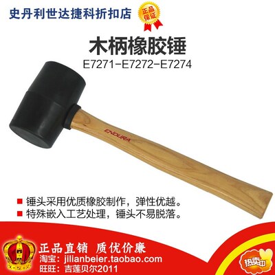 促销价!力易得-专业工具 木柄橡胶锤E7274 E7272 E7271