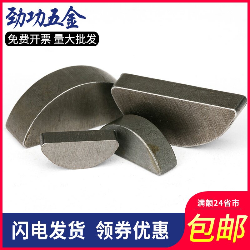 GB1099半圆键 月牙键 月亮键 C型健圆键销 半圆销A3加硬高精度L