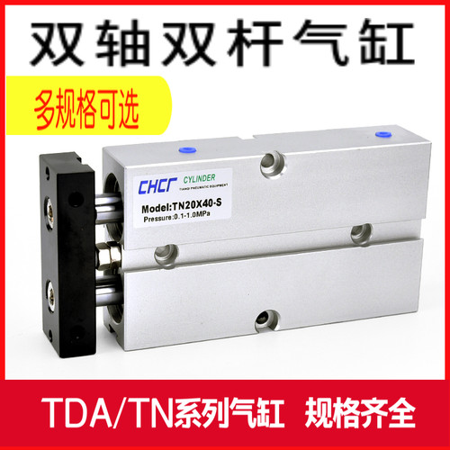 亚德客型双轴气缸TDA/TN32*10/20/25/30/35/40/50/60/70/80/100-S