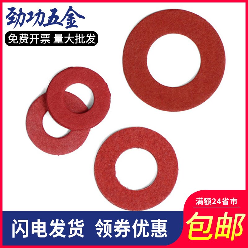红纸垫片垫圈 绝缘介子 卡巴纸垫片 红钢纸平垫 M2M3M4M5M6M8 6L
