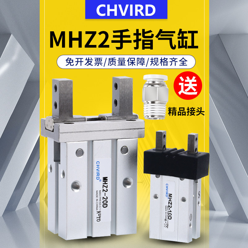气动平行手指气缸MHZL2/MHZ2-16D/10D/6D/20D/25D32D/40S/C夹紧爪