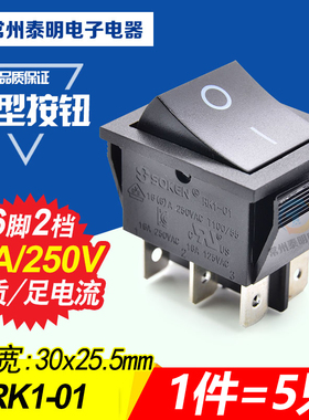 SOKEN翘板船型开关RK1-01黑色2路6脚2档电源按键跷板船形开关16A
